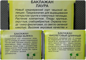 Упаковка семян баклажанов с описанием сорта