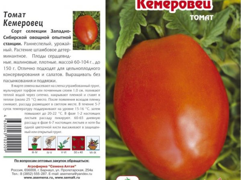 Семена помидор Кемеровец в упаковке