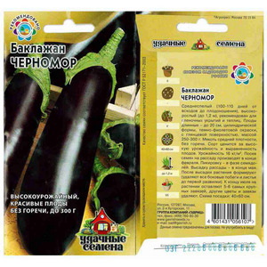 Баклажан Черномор - упаковка семян